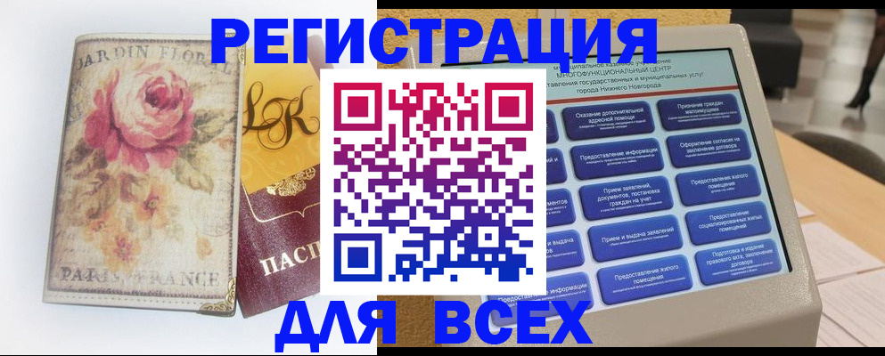 временная регистрация 2025 в Рыбном