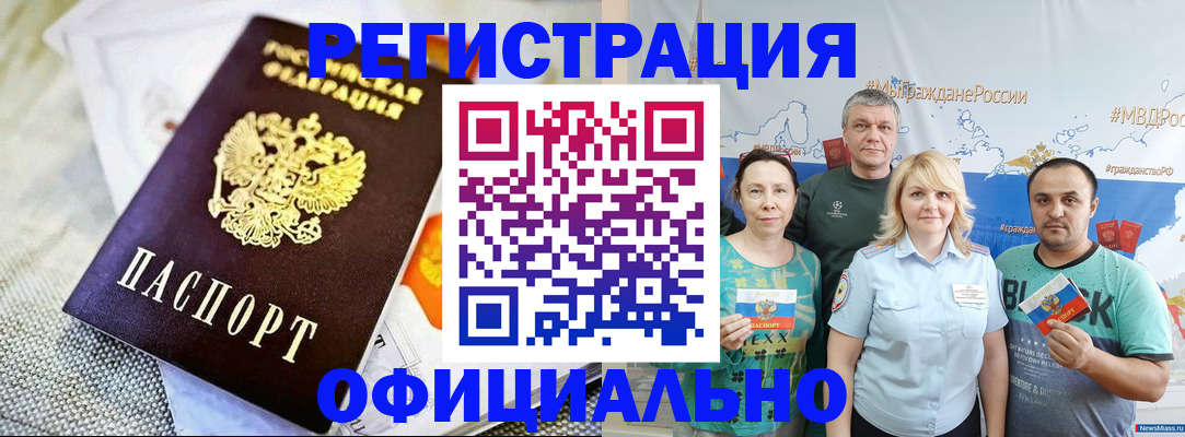 прописка в Рыбном