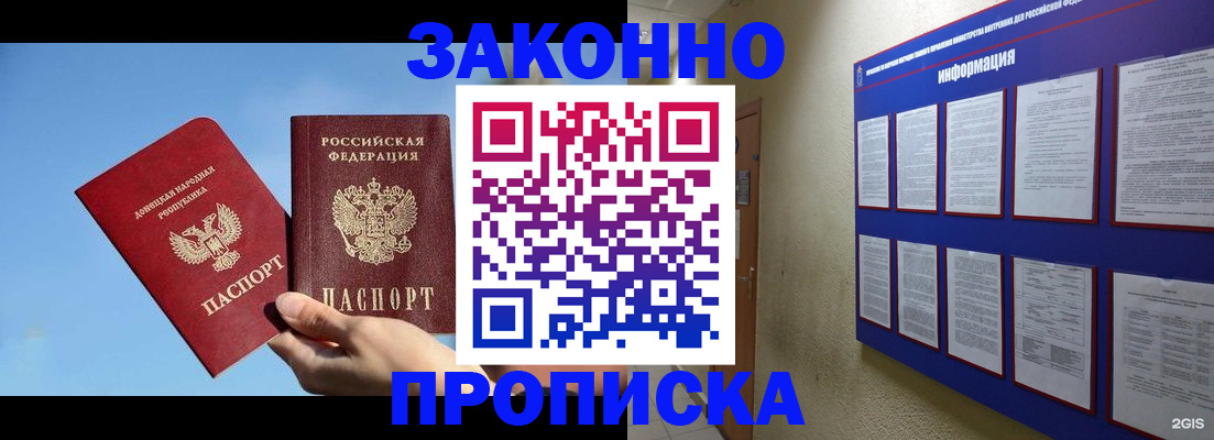 прописка гарантия в Рыбном