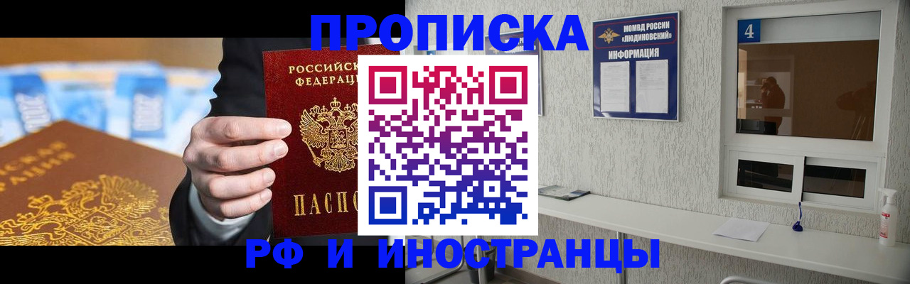 прописка ребенка в Рыбном