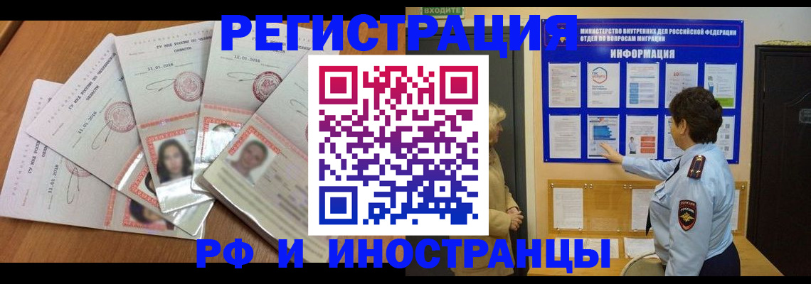 временная регистрация для всех в Рыбном