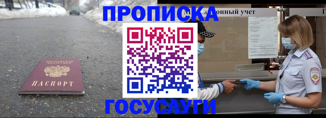 прописка гарантия в Рыбном